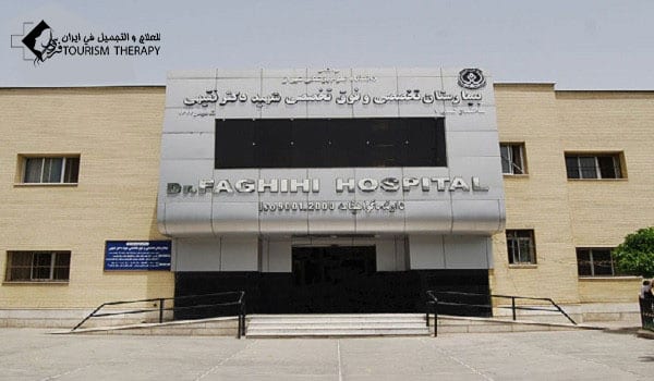 https://alferdousco.com/wp-content/uploads/2021/06/Dr_Faghihi-Hospital.jpg