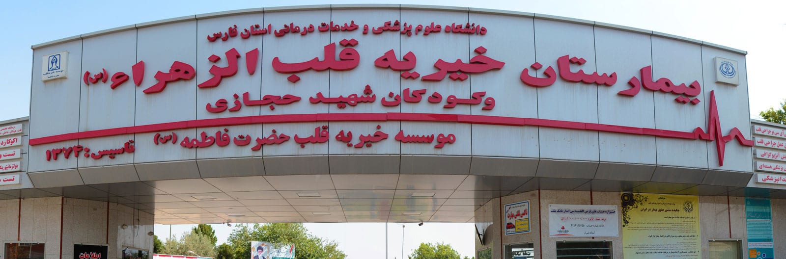 https://alferdousco.com/wp-content/uploads/2021/07/Alzahraa-Hospital-Shiraz_Iran.jpg